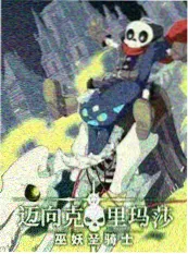 五十公里桃花坞